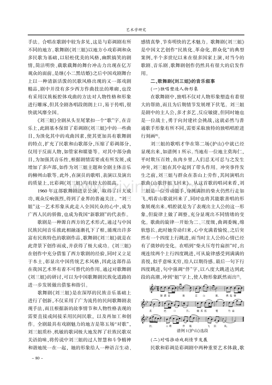 《刘三姐》的音乐叙事及其时代价值.pdf_第2页