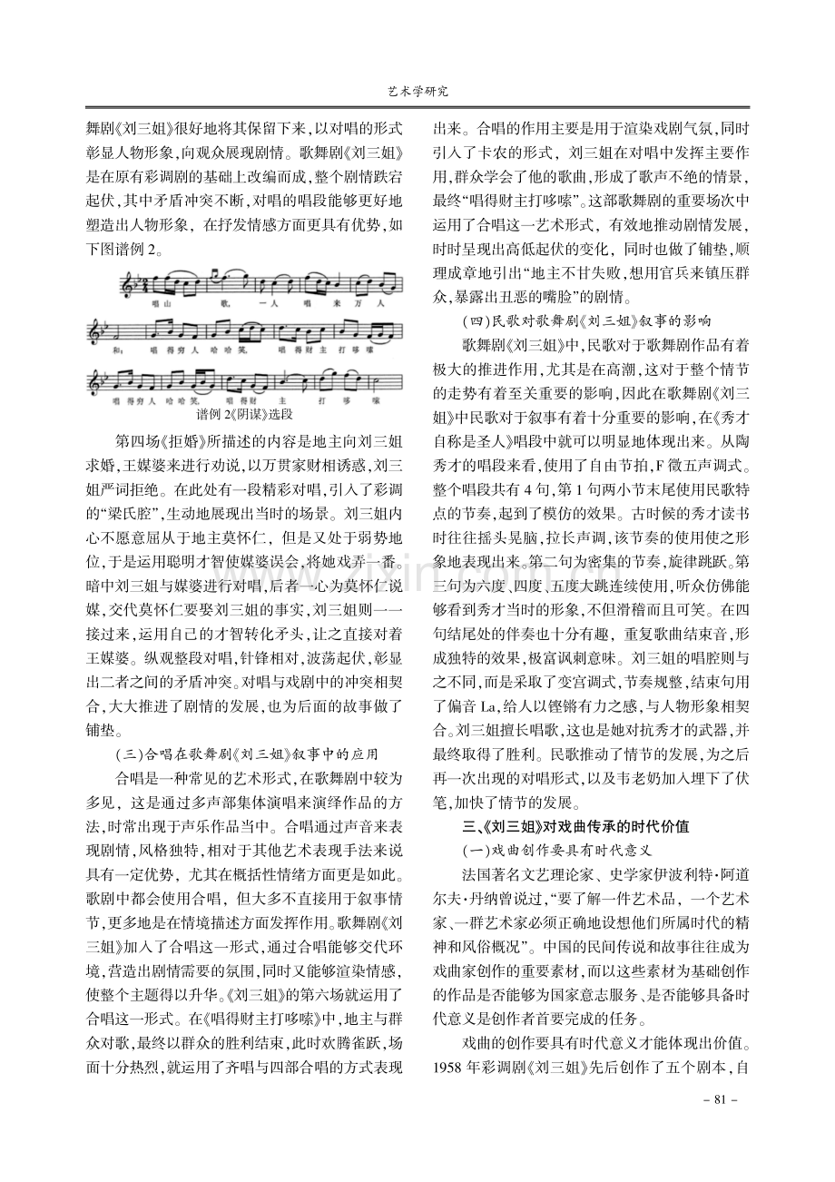 《刘三姐》的音乐叙事及其时代价值.pdf_第3页