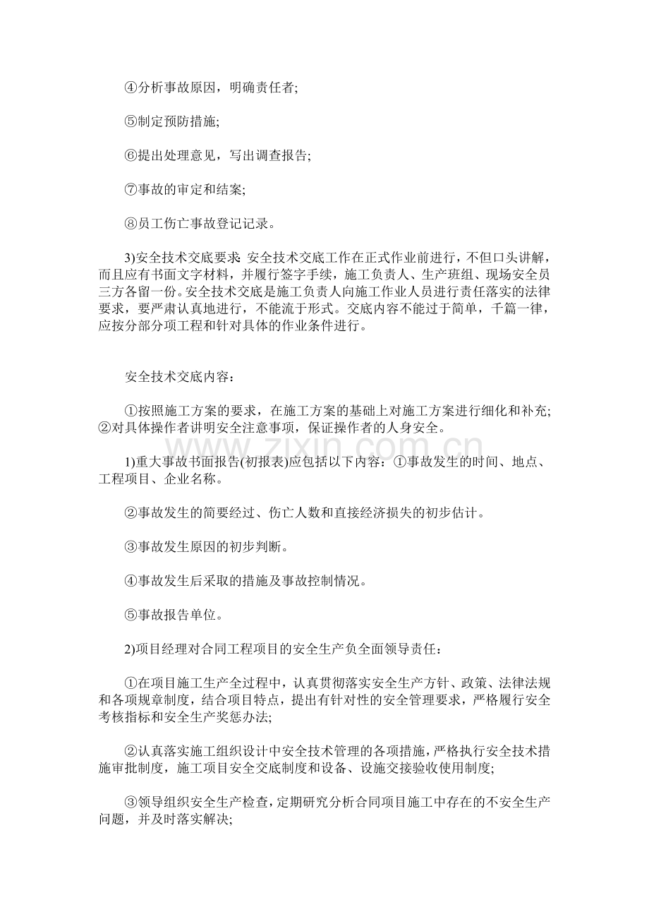 二级建造师考试.doc_第2页