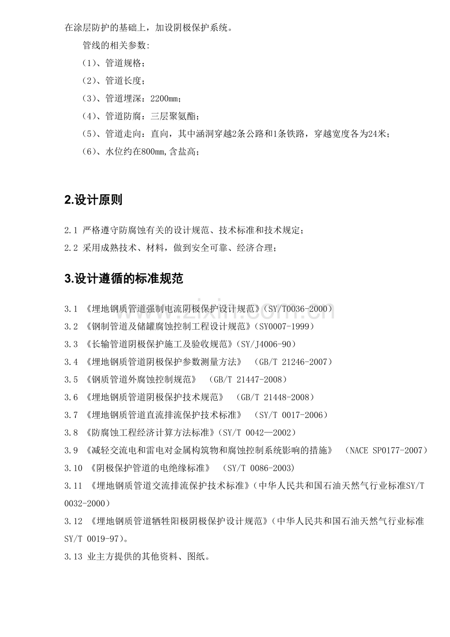 年青海盐湖天然气分配站长输管道分配站阴极保护设计方案总结.docx_第3页