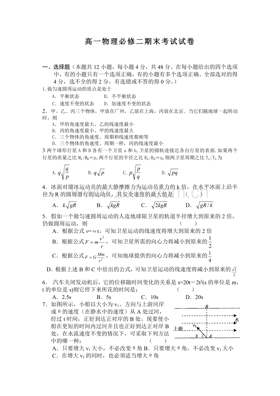 高一物理必修二期末考试试卷含答案.doc_第1页