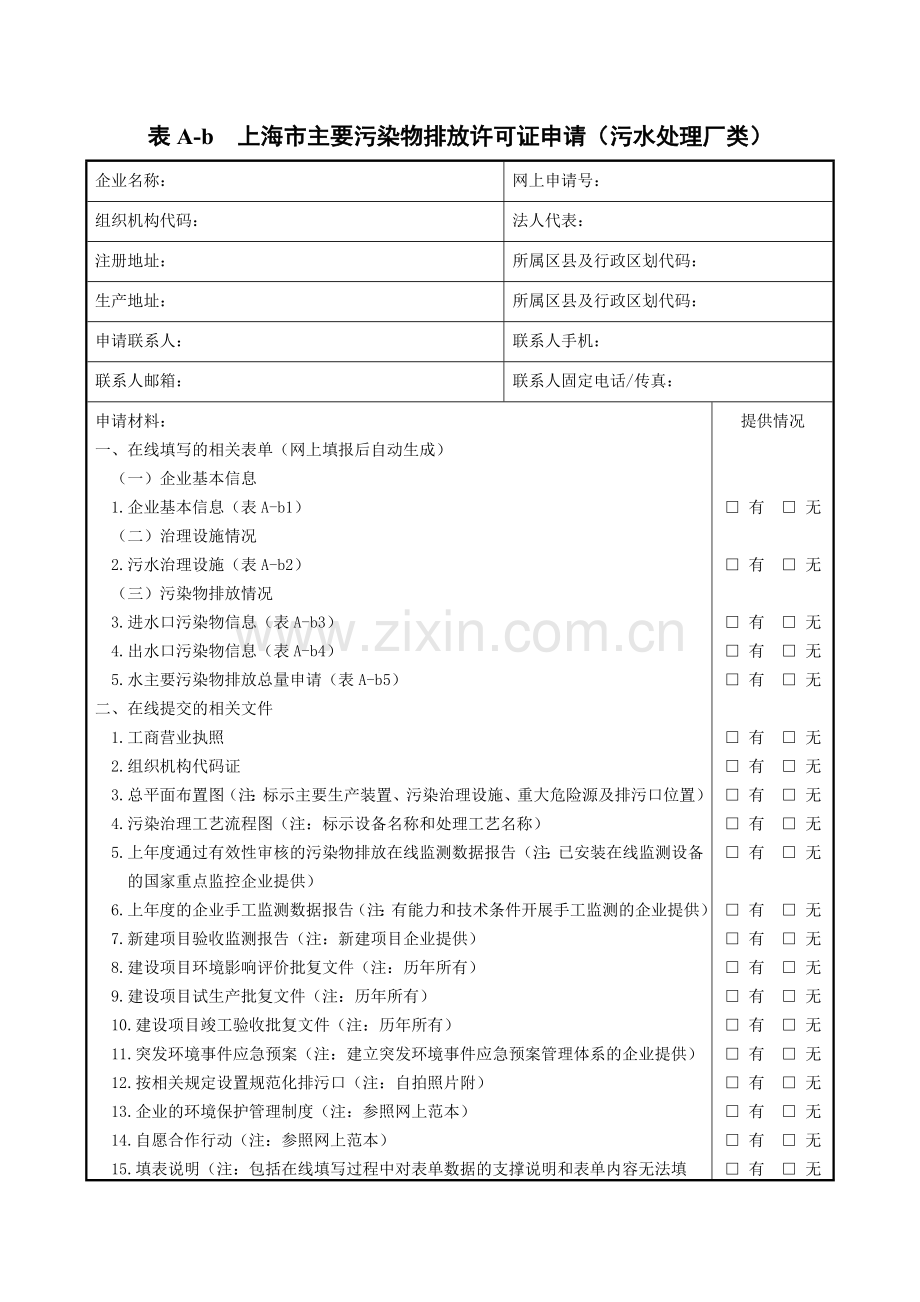 污水处理厂类.doc_第1页