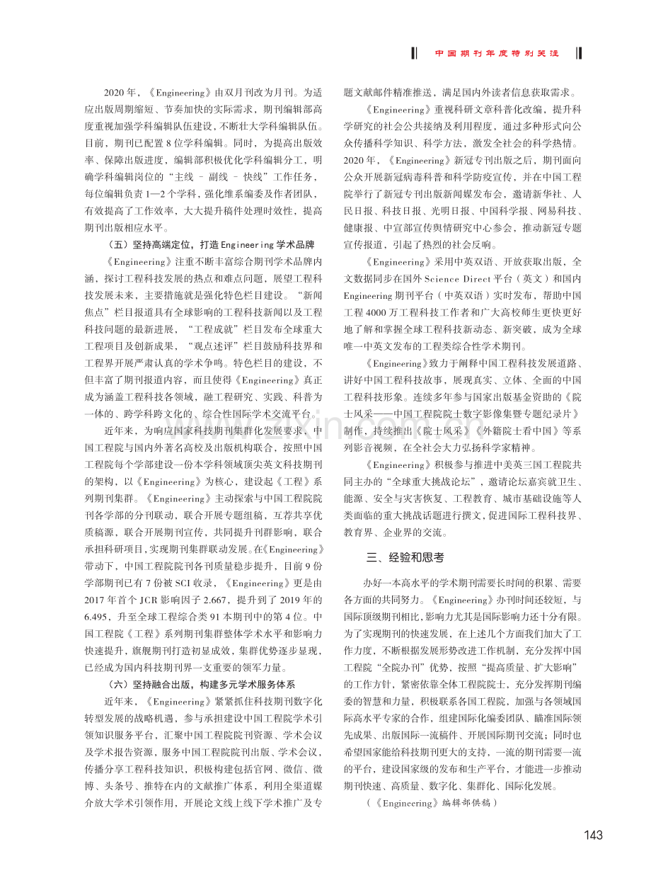 《Engineering》：聚焦重大工程需求讲好中国科技故事.pdf_第3页