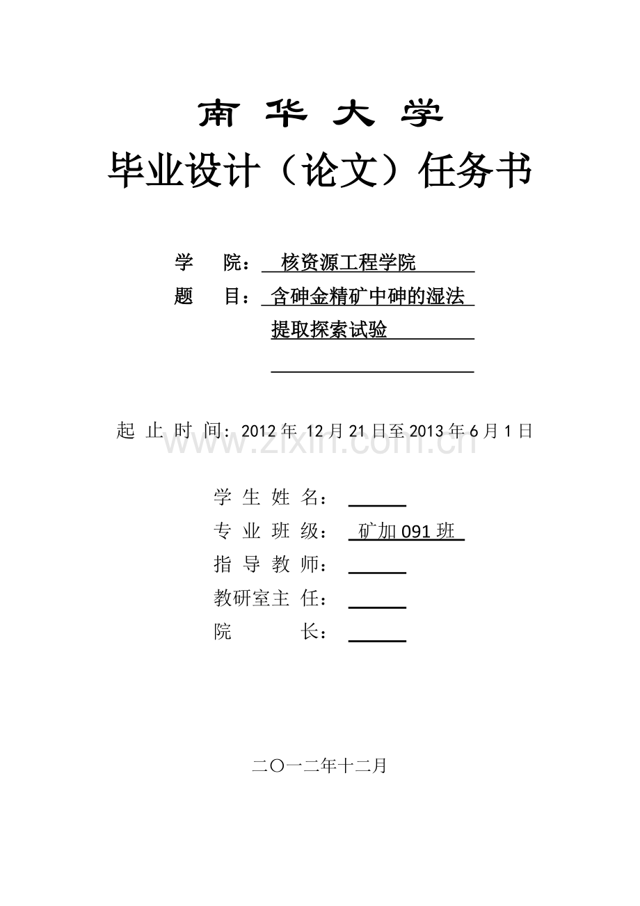 全套材料含砷金精矿石砷的湿法提取探索试验.docx_第2页