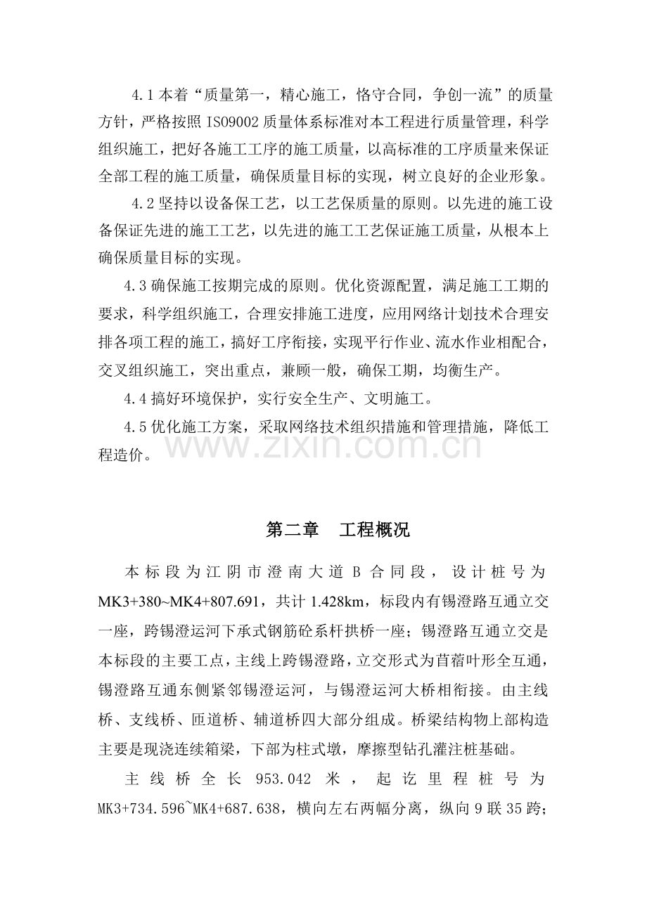 澄南大道立交施工组织设计.docx_第2页