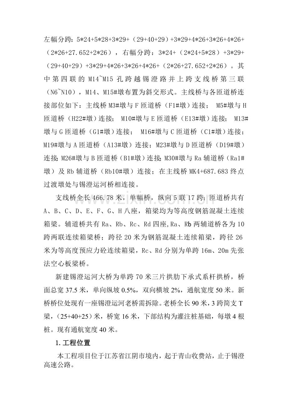 澄南大道立交施工组织设计.docx_第3页