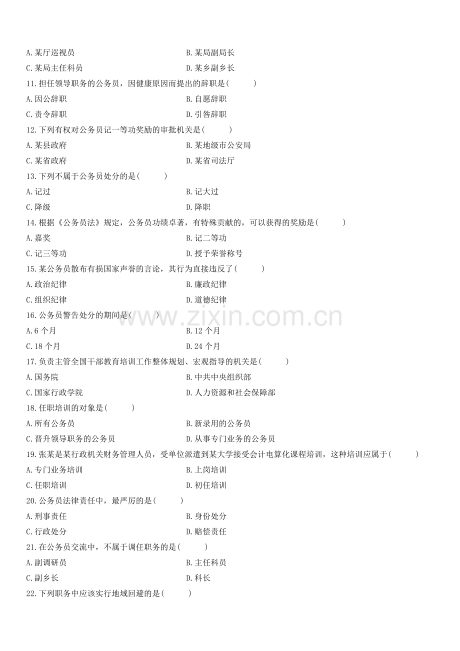 全国2010年7月高等教育自学考试公务员制度试题(1).doc_第2页