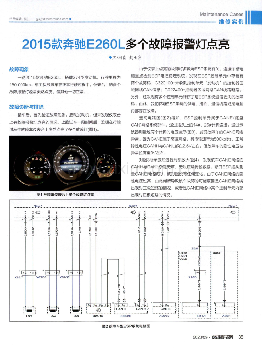 2015款奔驰E260L多个故障报警灯点亮.pdf_第1页