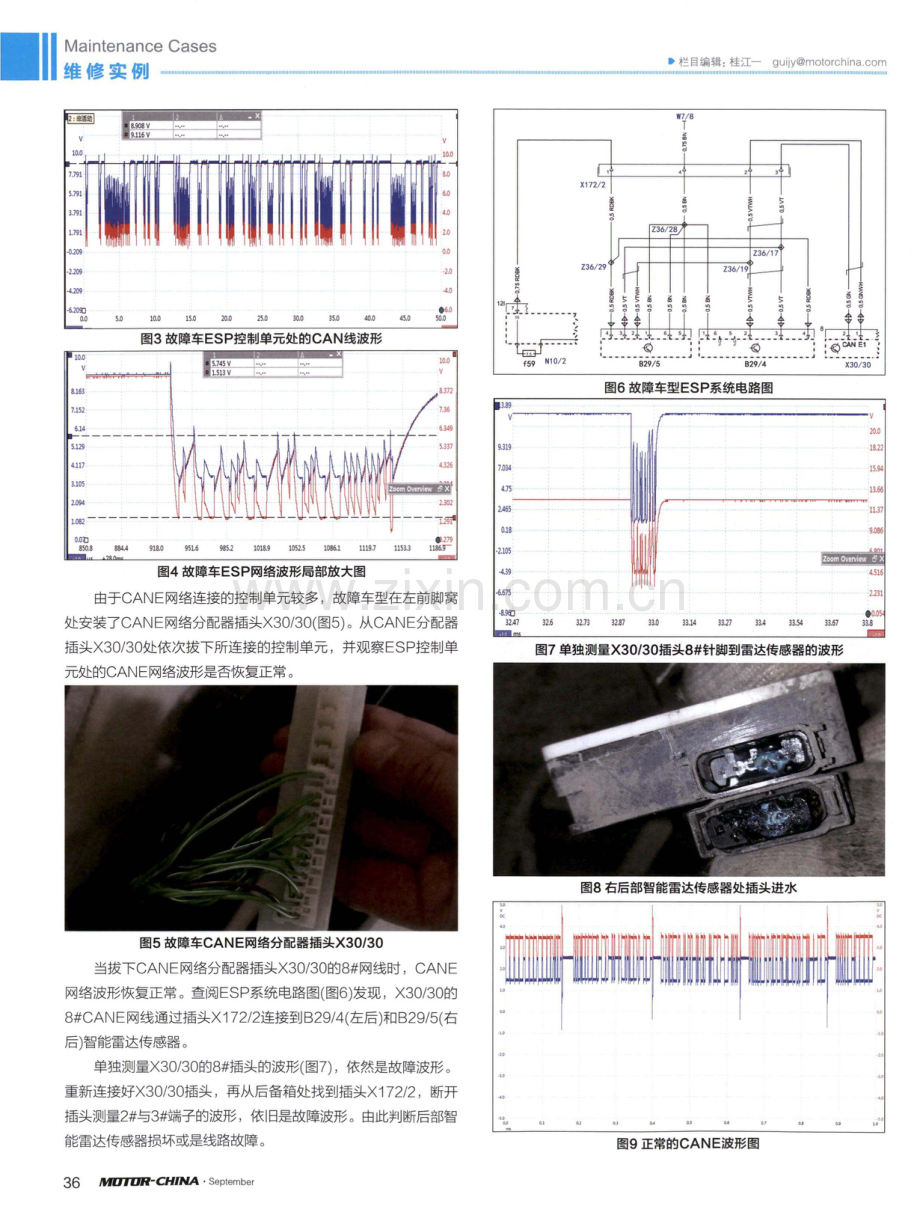 2015款奔驰E260L多个故障报警灯点亮.pdf_第2页