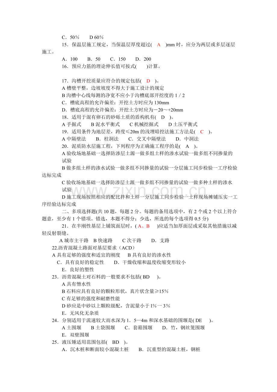 二级建造师公路工程实务模拟试卷重点案例.docx_第2页