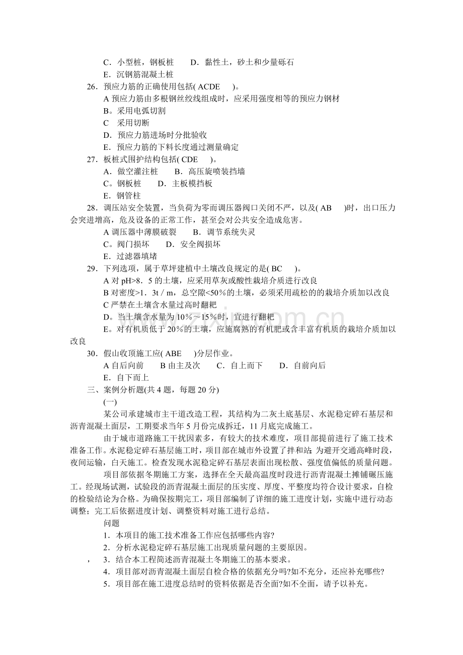 二级建造师公路工程实务模拟试卷重点案例.docx_第3页