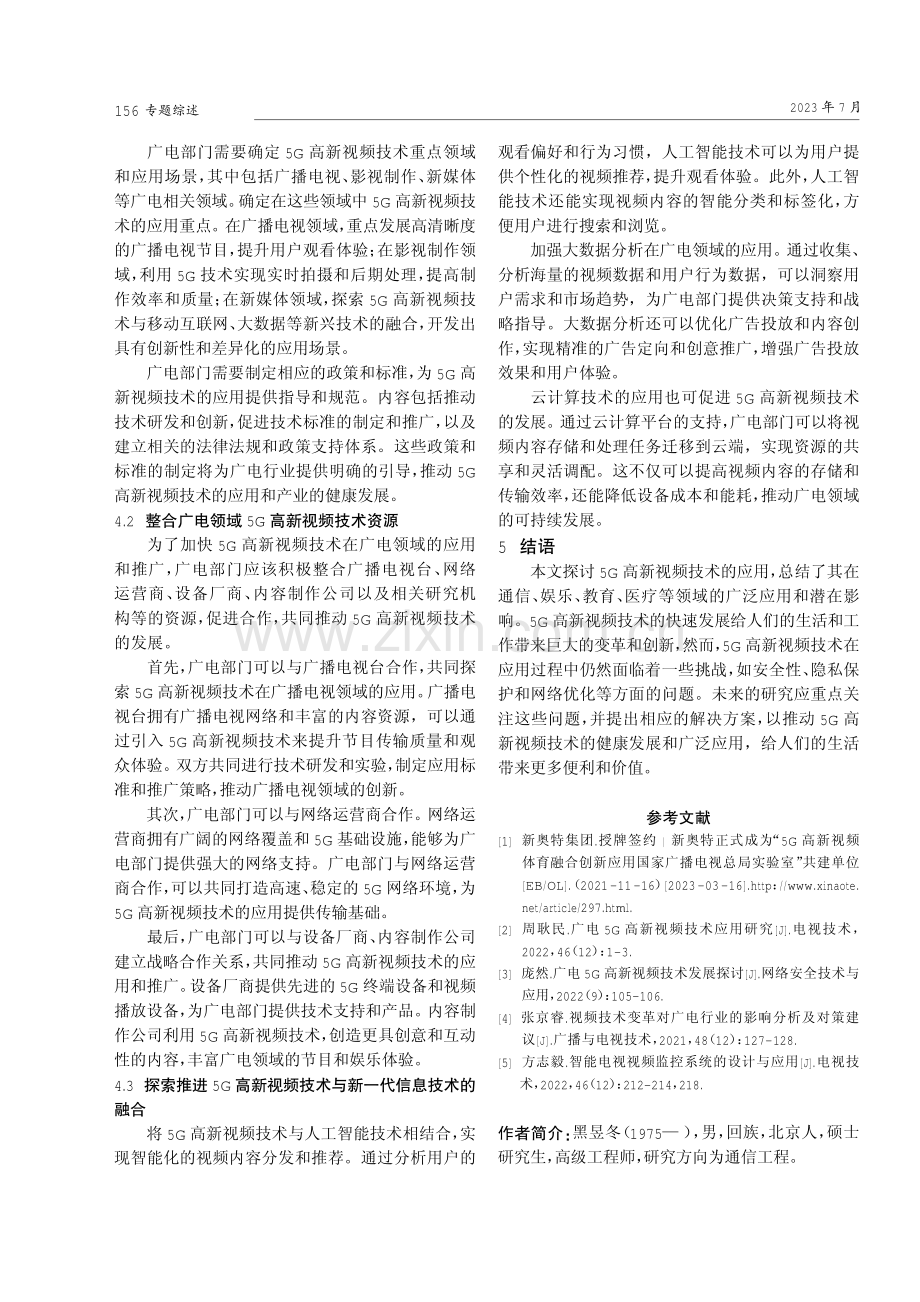 5G高新视频技术应用研究.pdf_第3页