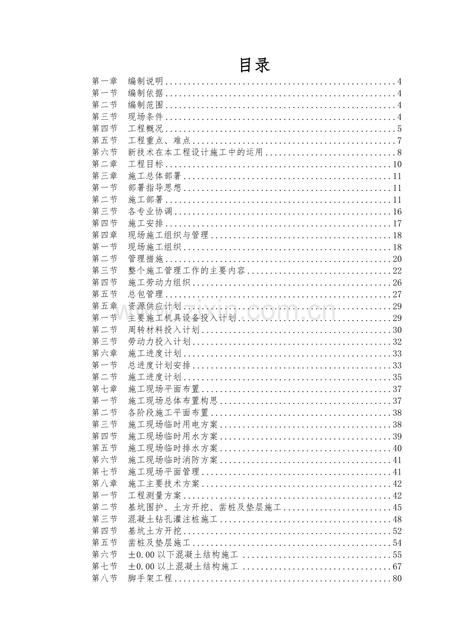 丹南路与兴盛路交叉口东南角地块新建住宅项目工程施工组织设计.docx_第2页