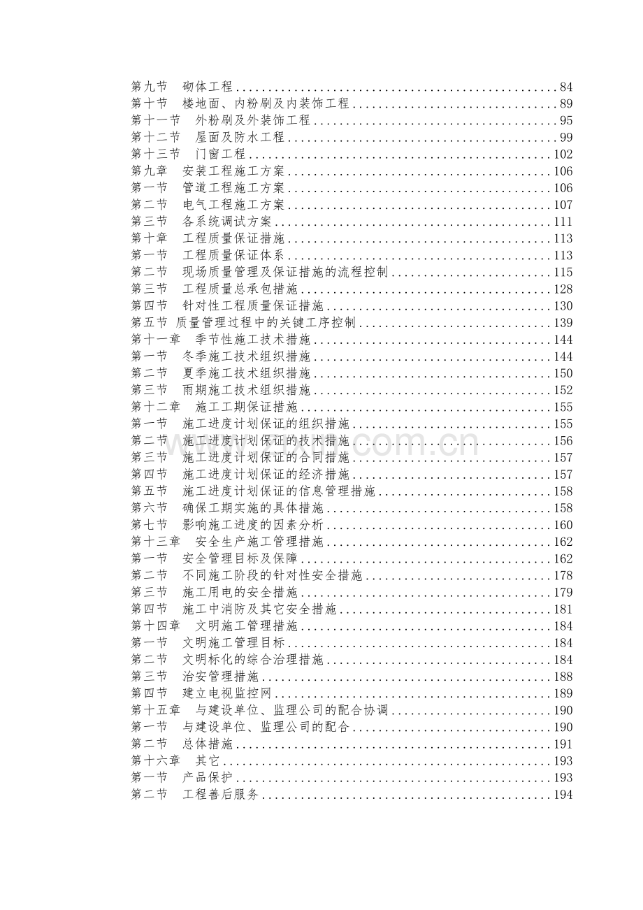 丹南路与兴盛路交叉口东南角地块新建住宅项目工程施工组织设计.docx_第3页