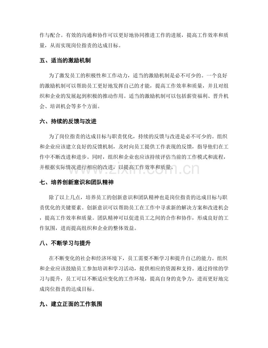 岗位指责的达成目标与职责优化.docx_第2页