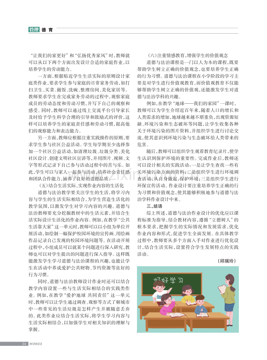 “双减”背景下小学道德与法治作业优化设计.pdf_第3页