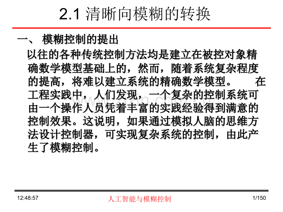 模煳控制的数学基础1.pptx_第1页