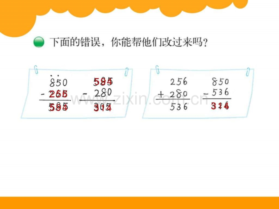 新北师大版小学三年级上册数学运白菜.pptx_第3页