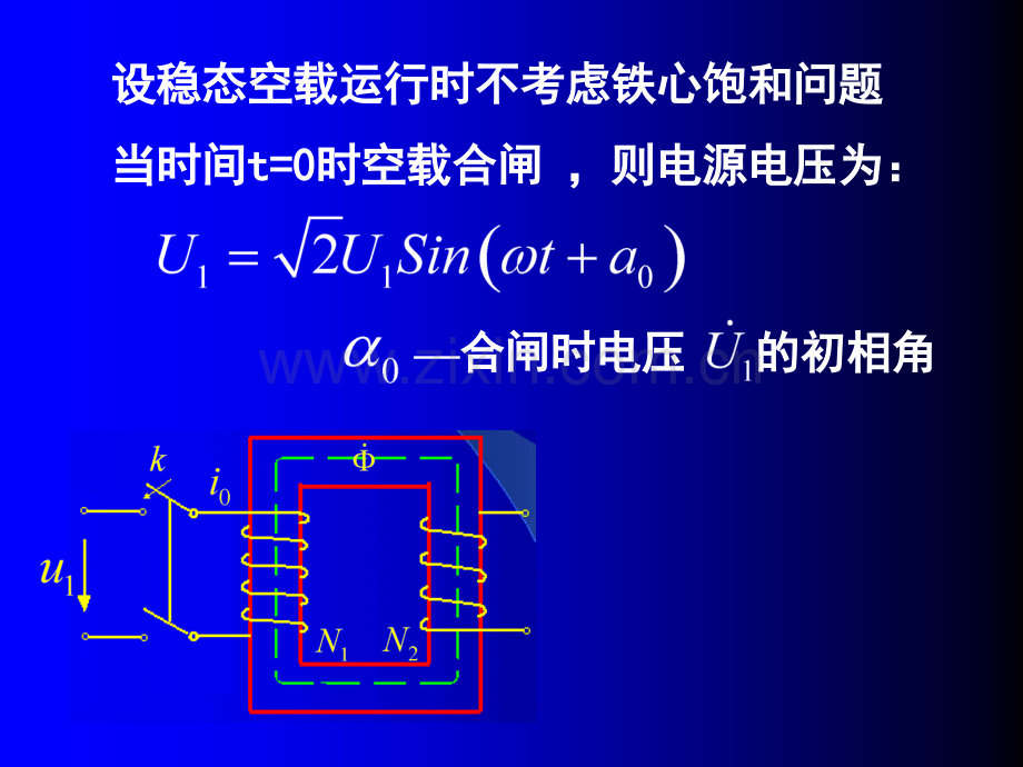 电机学第06章变压器的过渡过程xin.pptx_第2页