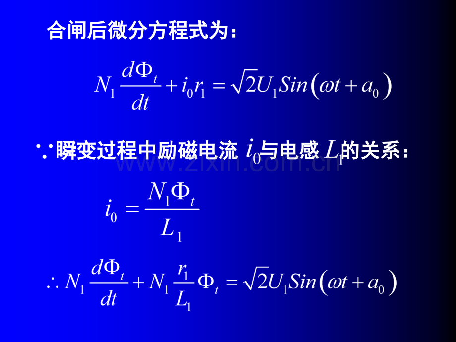 电机学第06章变压器的过渡过程xin.pptx_第3页