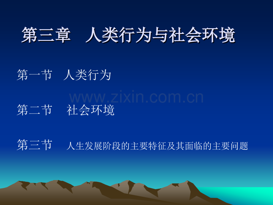 社会工作师考前辅导《社会工作综合能力(初级)》第三章.pptx_第1页