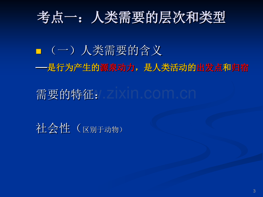 社会工作师考前辅导《社会工作综合能力(初级)》第三章.pptx_第3页