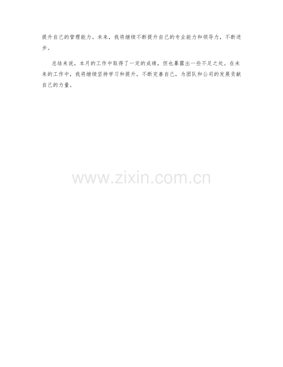 培训经理个人月度工作总结.docx_第2页