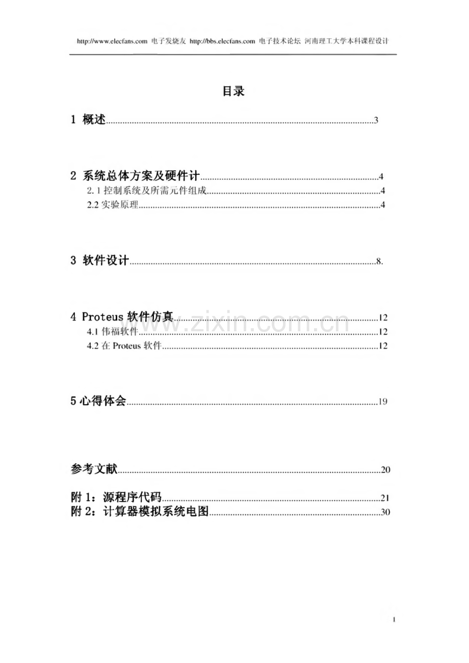 毕业论文（设计）单片机课设--八路抢答器.pdf_第2页