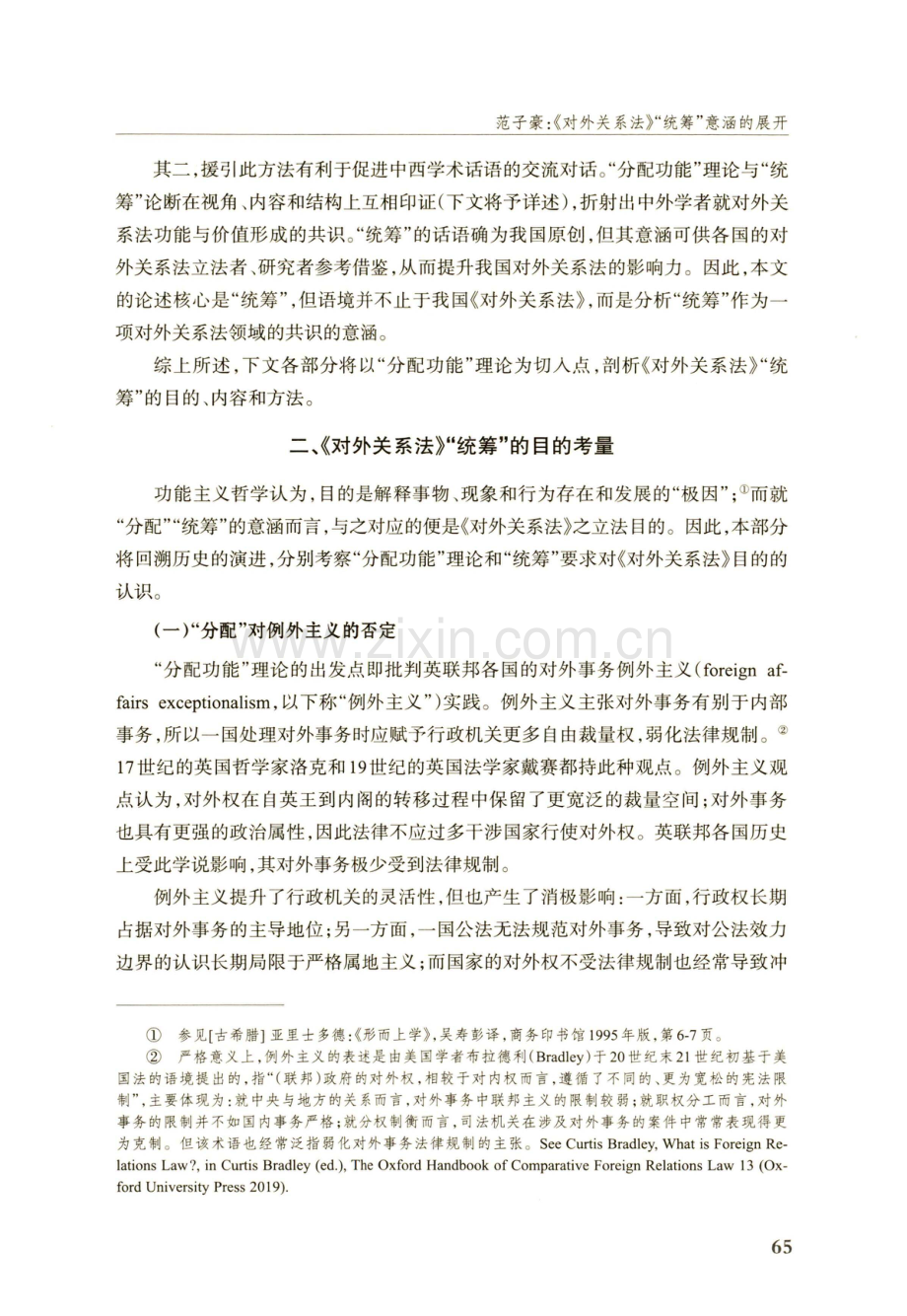 《对外关系法》“统筹”意涵的展开——以“分配功能”理论为视角.pdf_第3页