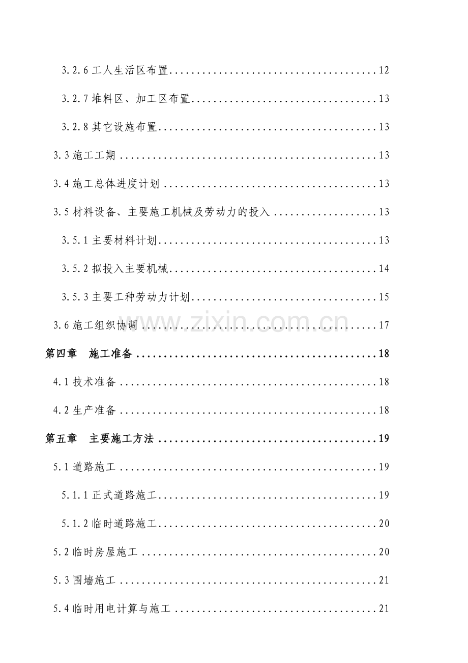 新临建施工方案.docx_第2页