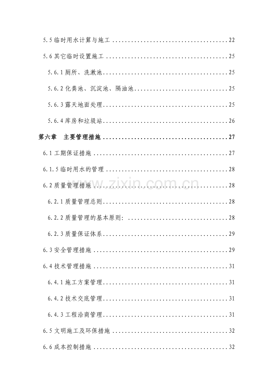 新临建施工方案.docx_第3页