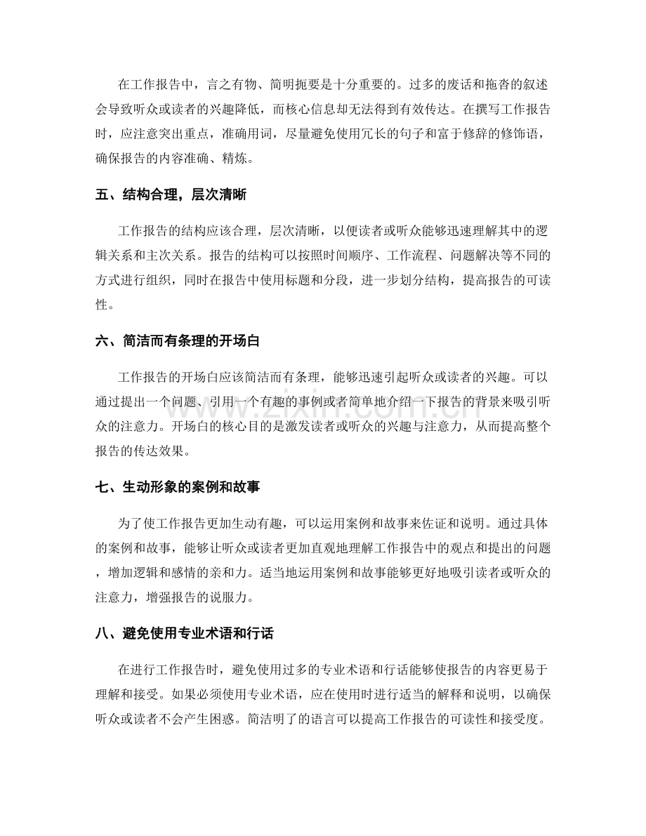 工作报告的呈现方式与传达技巧.docx_第2页