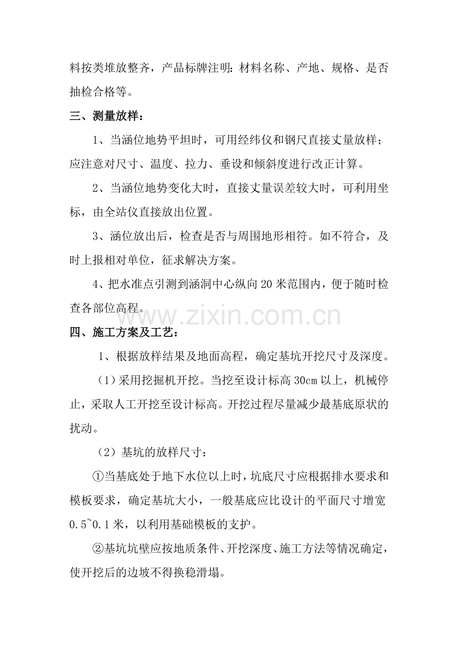 暗板涵施工方案.docx_第2页