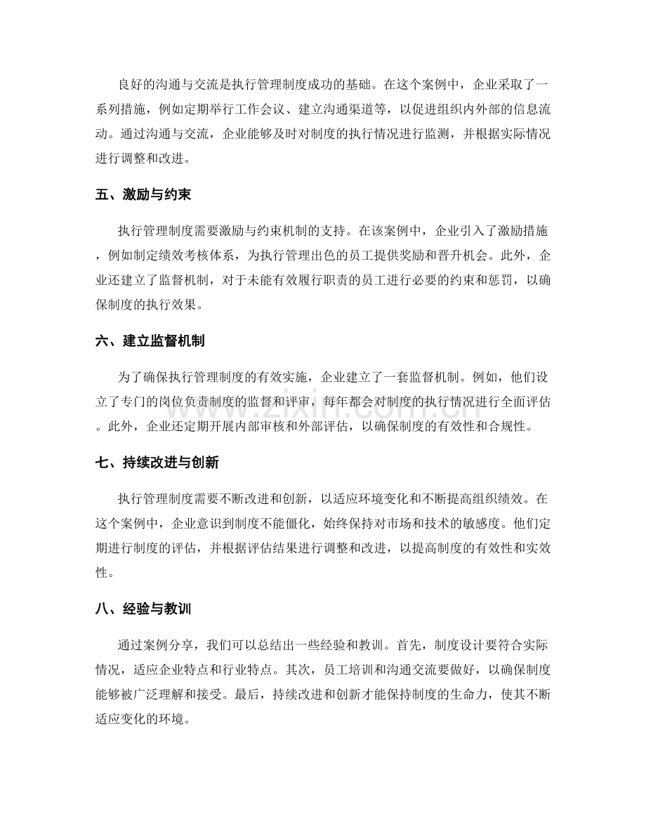 执行管理制度的成功案例分享.docx_第2页