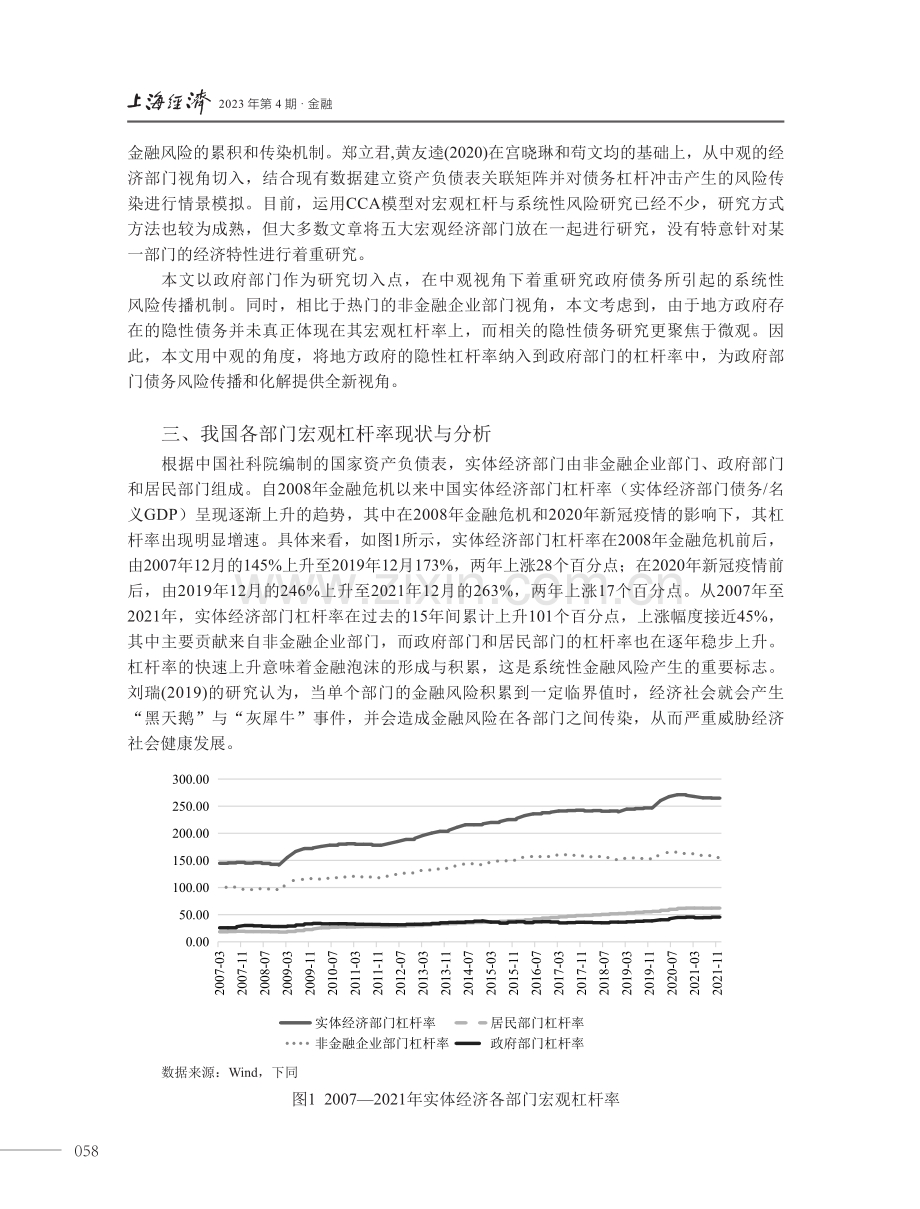 资产负债表关联视角下的政府债务违约风险传染研究.pdf_第3页