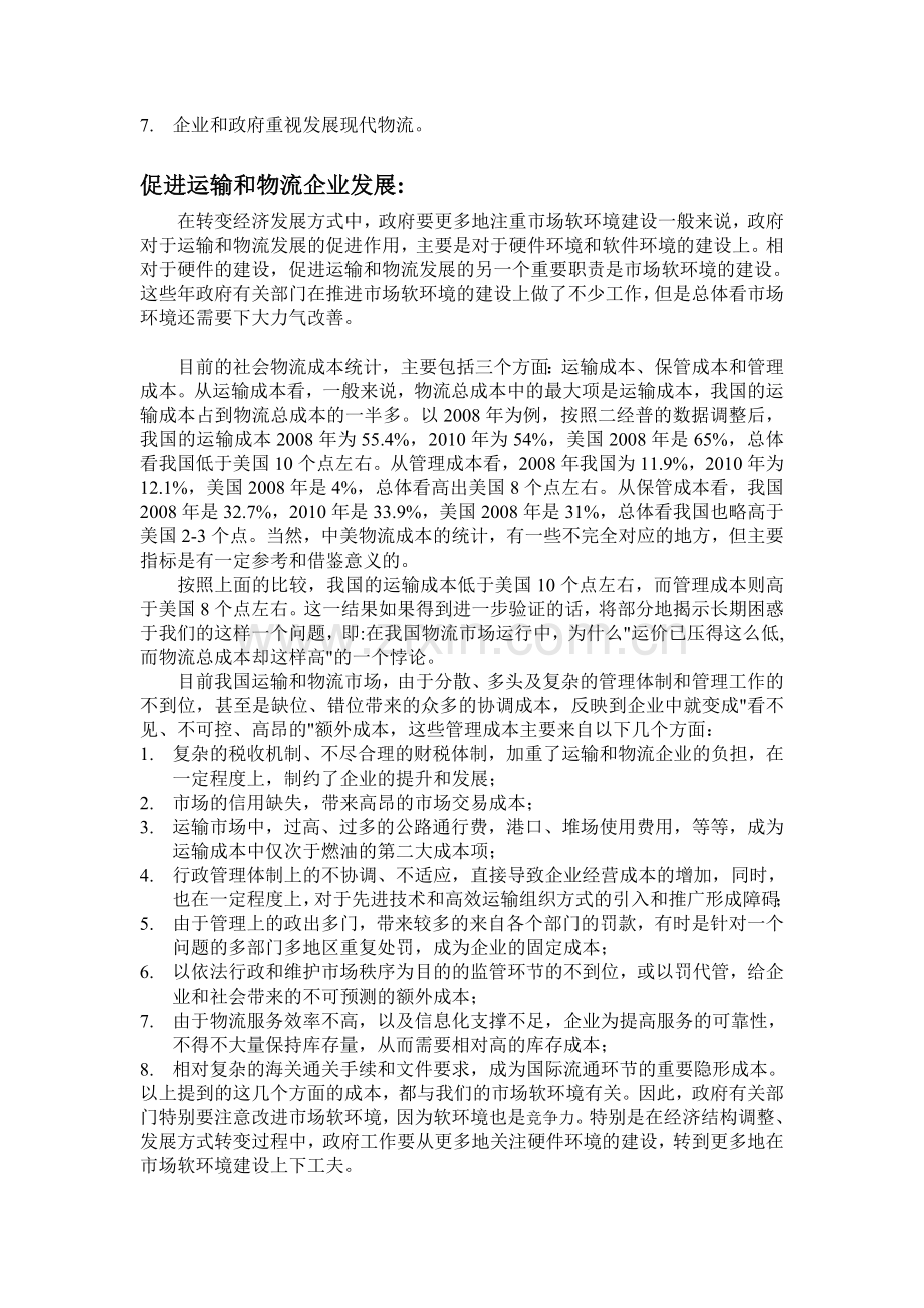 广东物流调研报告.doc_第2页