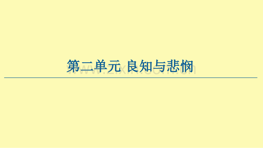 高中语文第2单元良知与悲悯5雷雨节选课件新人教版必修下册.ppt_第1页