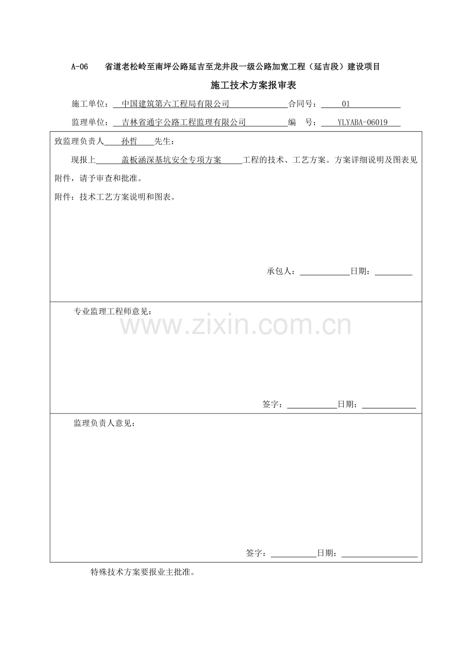 盖板涵深基坑专项方案.docx_第2页