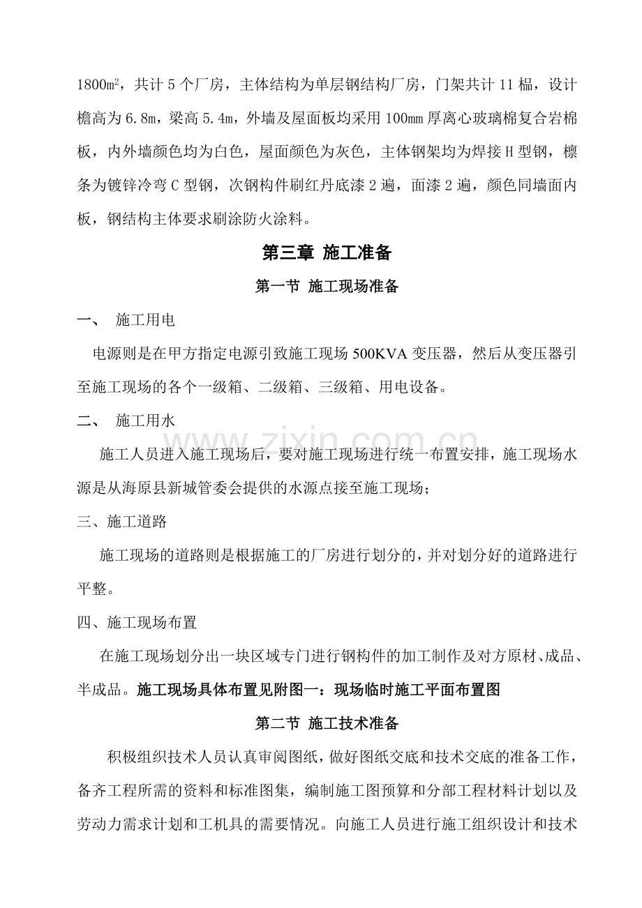 海原单层钢结构厂房施工方案.docx_第2页