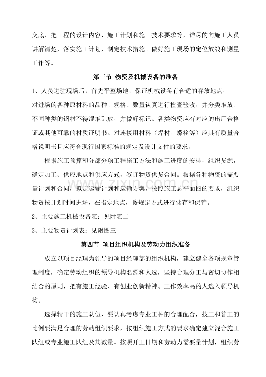 海原单层钢结构厂房施工方案.docx_第3页