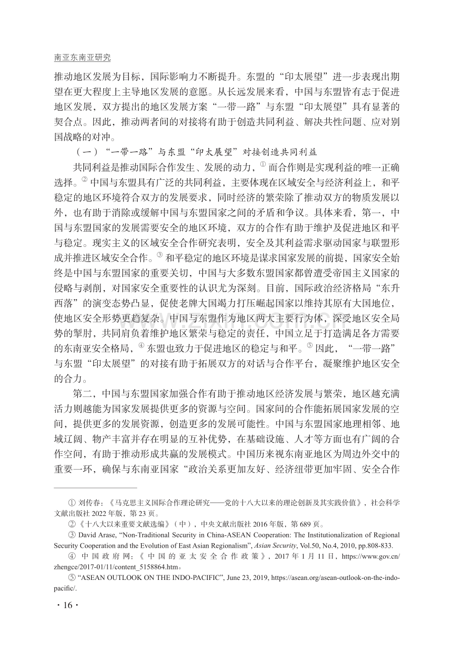 “一带一路”与东盟“印太展望”的对接及对接路径.pdf_第3页