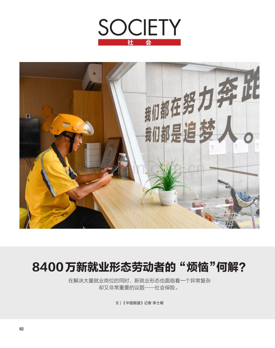 8400万新就业形态劳动者的“烦恼”何解.pdf_第1页