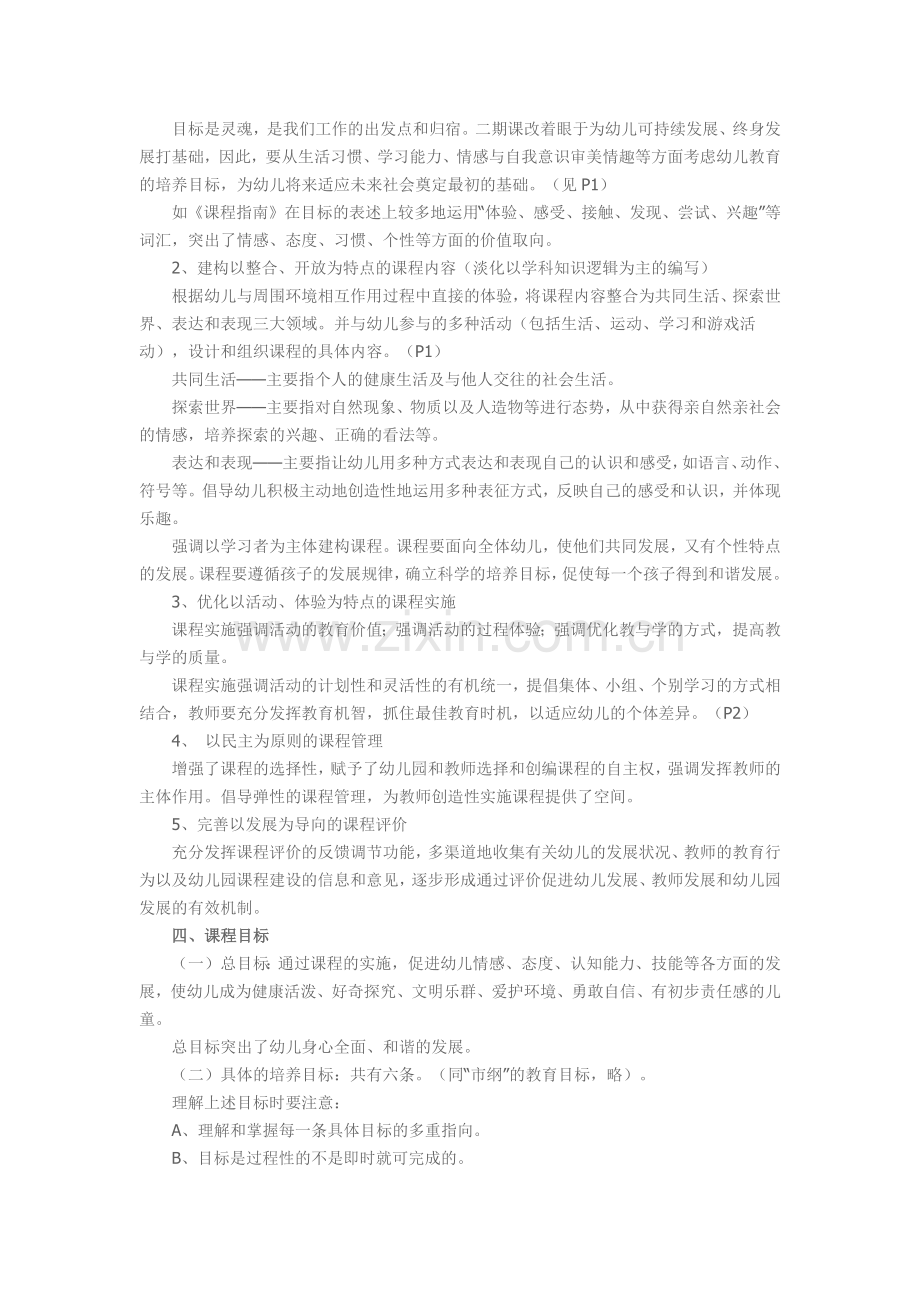 上海市学前教育课程指南解读.docx_第2页