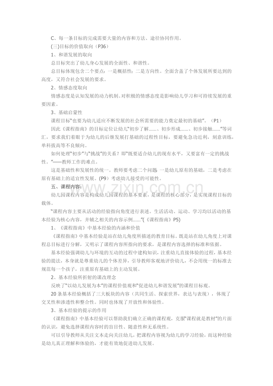 上海市学前教育课程指南解读.docx_第3页