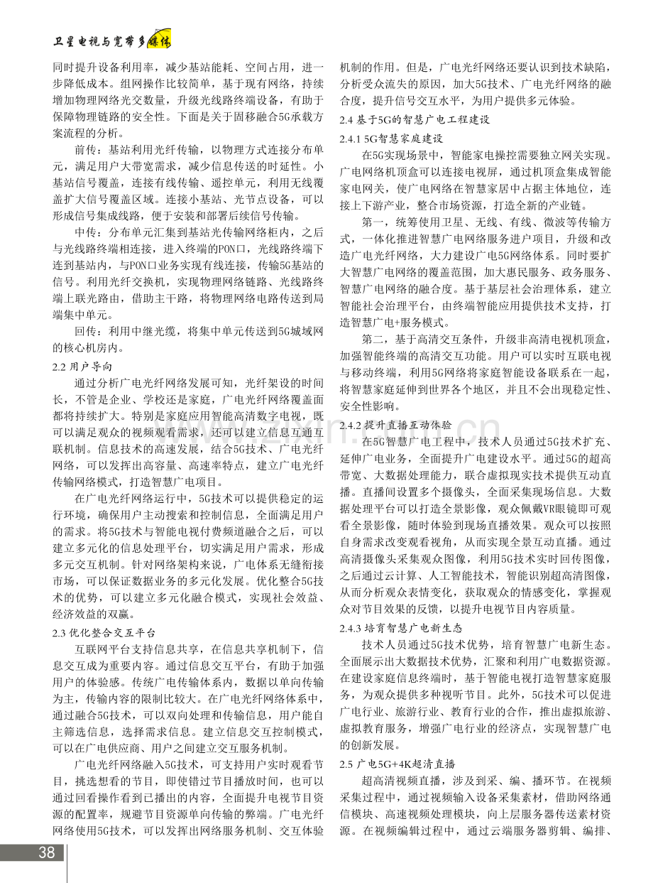 5G技术与广电光纤传输的融合发展要点及趋势.pdf_第2页