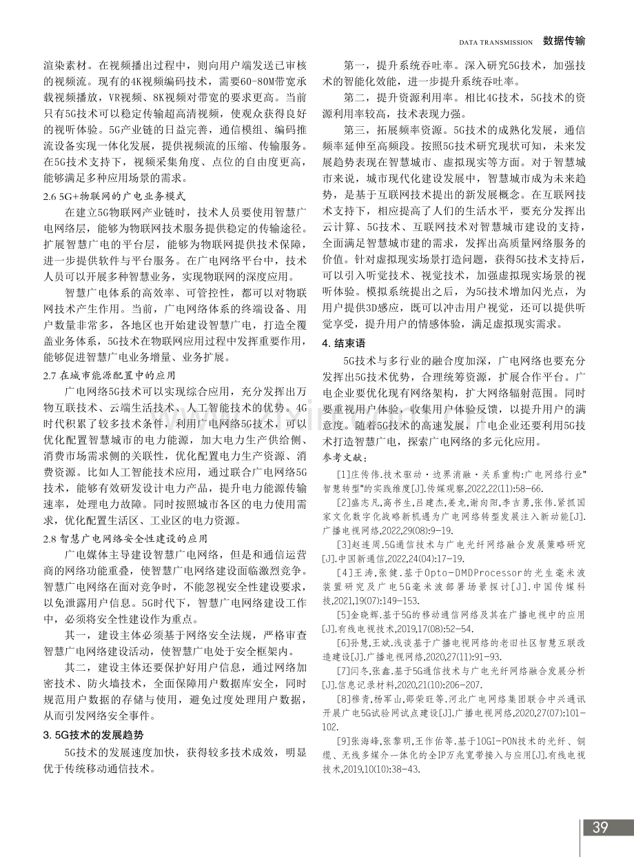 5G技术与广电光纤传输的融合发展要点及趋势.pdf_第3页