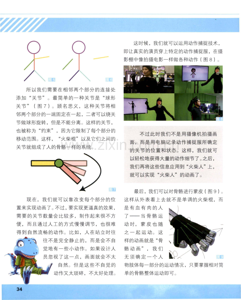 3D图形大揭秘：计算机3D动画.pdf_第3页