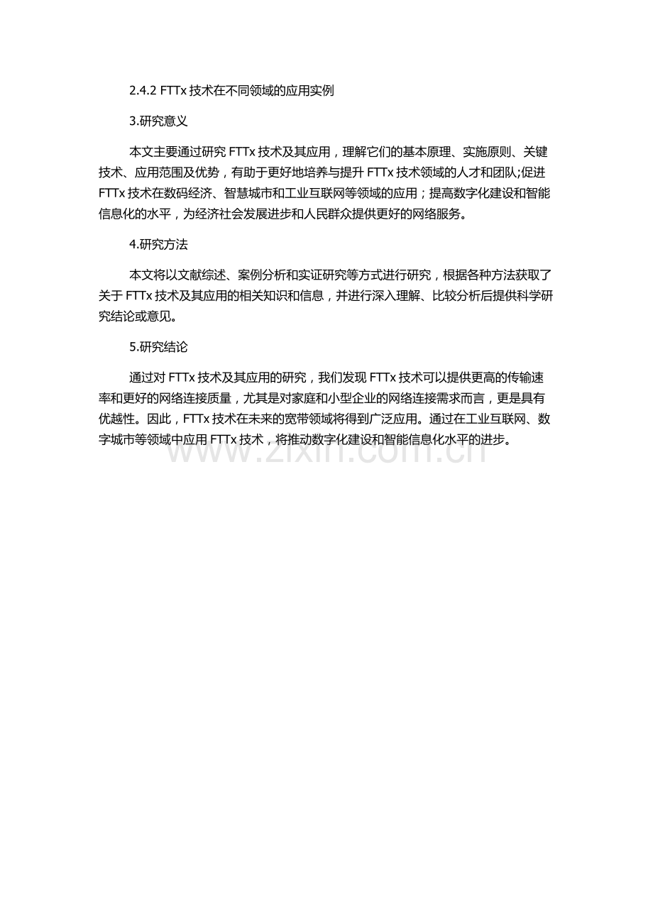 FTTx技术及应用研究的开题报告.docx_第2页