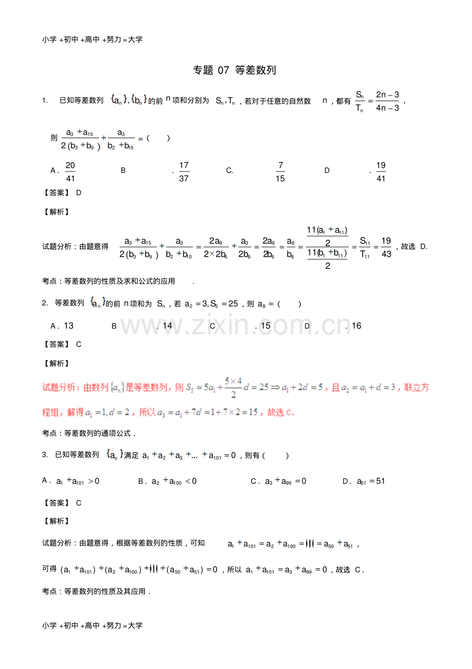 高考数学第02期小题精练系列专题07等差数列理含解析.pdf_第1页