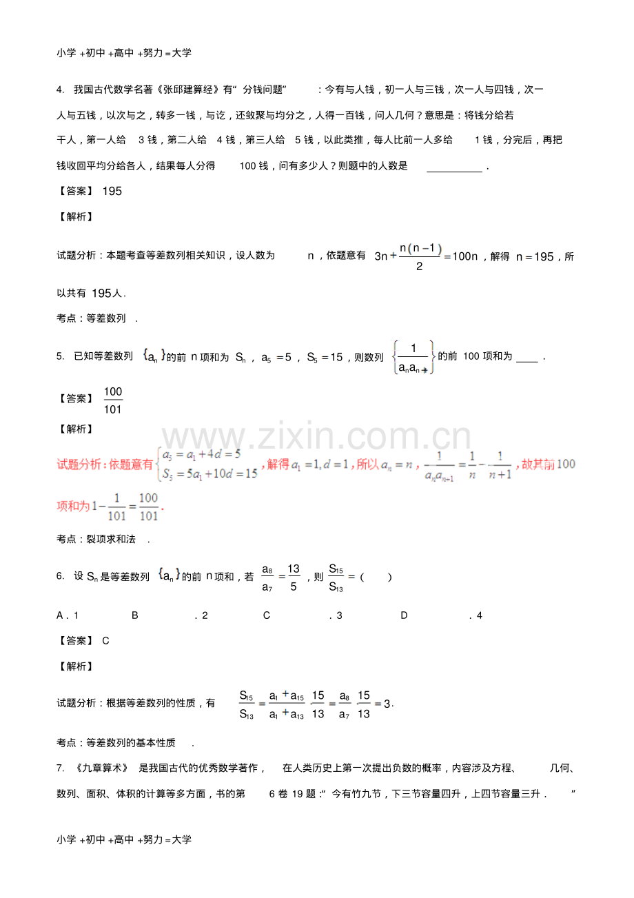 高考数学第02期小题精练系列专题07等差数列理含解析.pdf_第2页